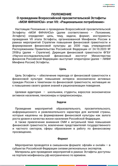 _109-10755-25-20_от_28.11.2025_Приложение_2_Руководство_эстафеты_7_этап_1-изображения-5