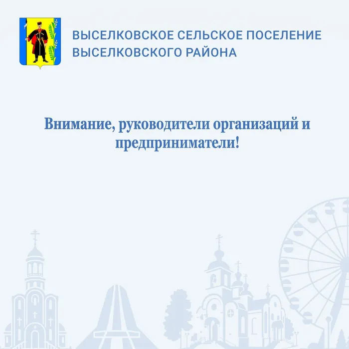 Внимание руководители организаций и предприниматели