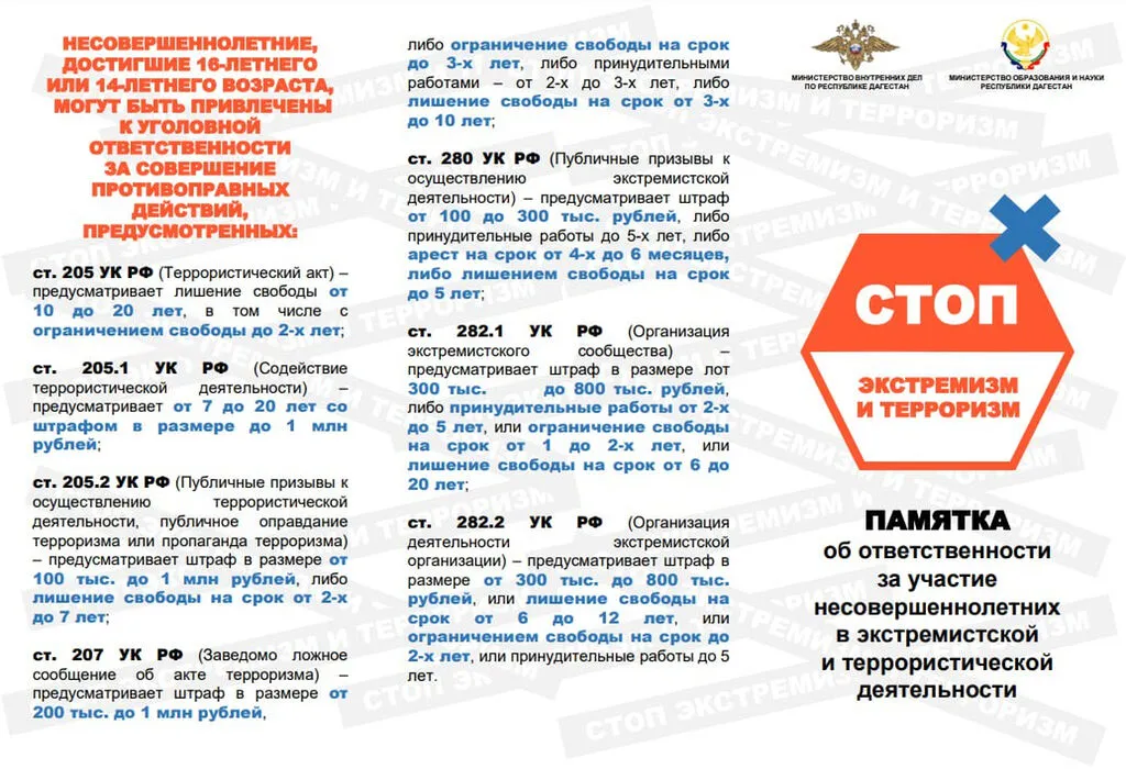 памятка экстримизм