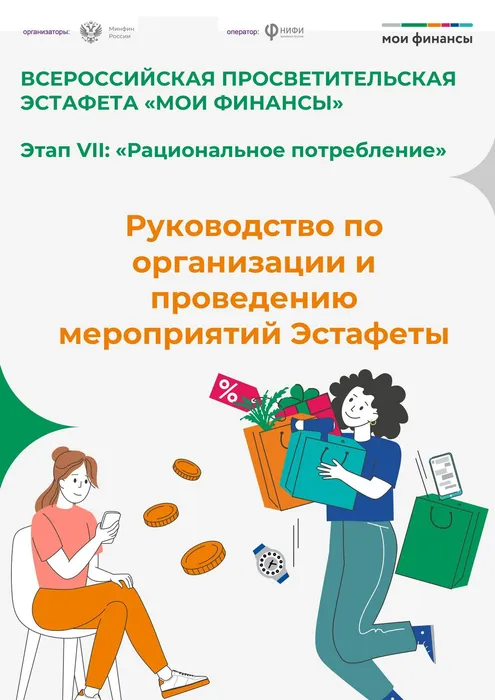 _109-10755-25-20_от_28.11.2025_Приложение_2_Руководство_эстафеты_7_этап_1-изображения-0