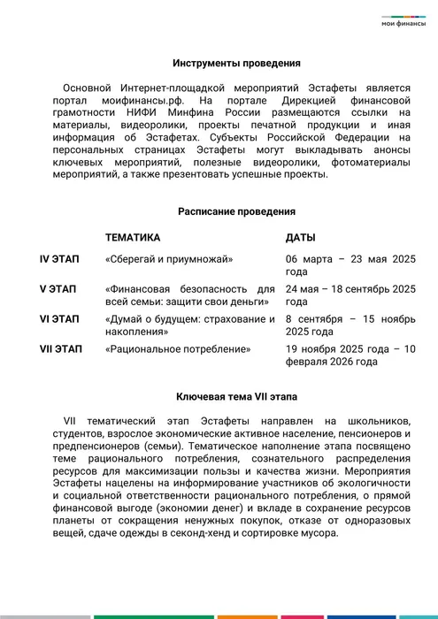 _109-10755-25-20_от_28.11.2025_Приложение_2_Руководство_эстафеты_7_этап_1-изображения-6